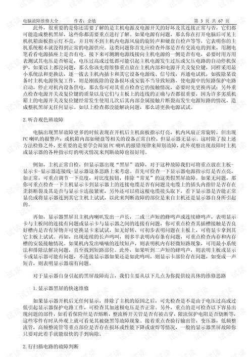 計算機軟硬件維護知識及常用故障處理方法